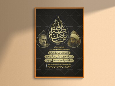 اطلاعیه-شهادت-حضرت-معصومه-سلام-الله-علیها