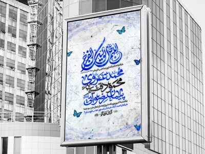 اطلاعیه-شادیانه-تاجگذاری-امام-زمان-عج-الله-تعالی-فرجه-الشریف