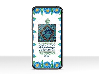 استوری-لایه-بازو-باکیفیت-ولادت-پیامبر-اکرم-(ص)-و-امام-جعفر-صادق-(ع)-
