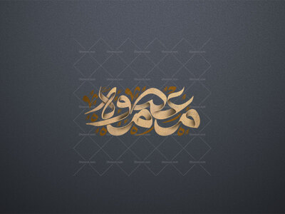 پکیج-تایپوگرافی-حضرت-معصومه-سلام-الله-علیها