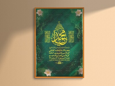 طرح-لایه-باز-ولادت-پیامبر-اکرم-ص-و-امام-صادق-ع-+-استوری
