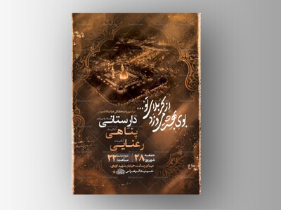 طرح-لایه-باز-روضه-هفتگی-+-استوری