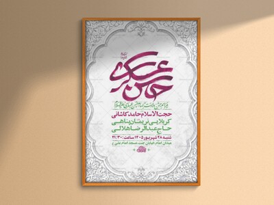 طرح-لایه-باز-ولادت-امام-حسن-عسکری-ع-+-استوری