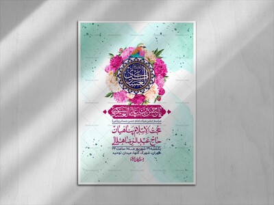 اطلاعیه-لایه-بازو-باکیفیت-ولادت-امام-حسن-عسکری(ع)-+-استوری-