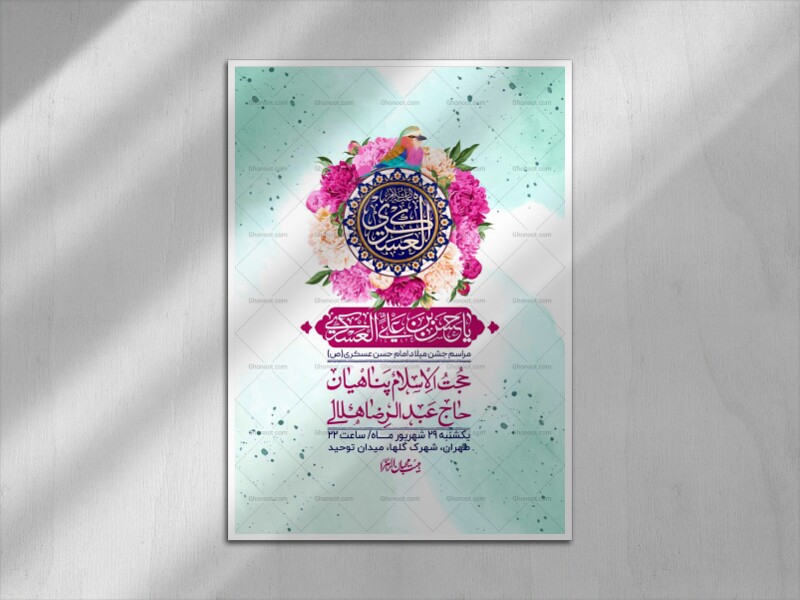 اطلاعیه-لایه-بازو-باکیفیت-ولادت-امام-حسن-عسکری(ع)-+-استوری-