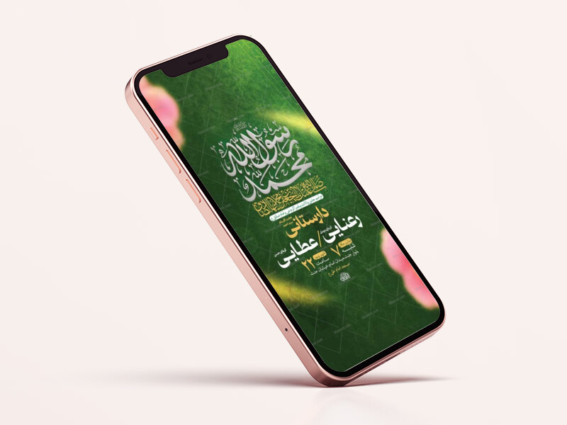 طرح-ولادت-پیامبر-اکرم-ص-و-امام-صادق-ع