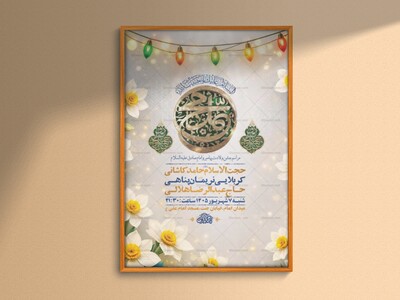 طرح-لایه-باز-ولادت-پیامبر-اکرم-ص-و-امام-صادق-ع-+-استوری