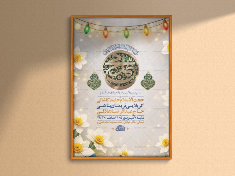 طرح-لایه-باز-ولادت-پیامبر-اکرم-ص-و-امام-صادق-ع-+-استوری