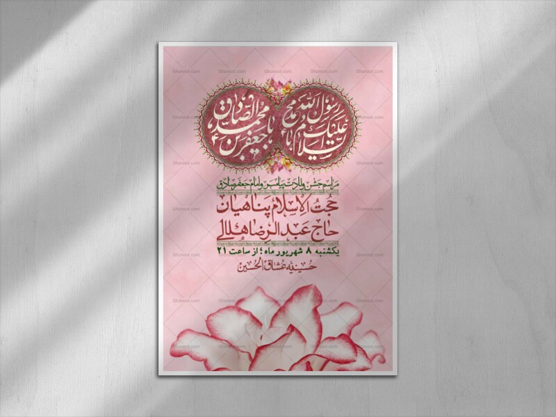 اطلاعیه-لایه-بازو-باکیفیت-ولادت-پیامبر-اکرم-(ص)-و-امام-جعفر-صادق-(ع)-+-استوری-