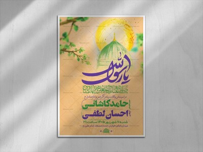 طرح-لایه-باز-ولادت-پیامبر-اکرم-ص-و-امام-صادق-ع-+-استوری