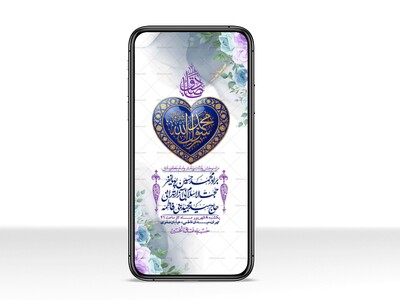 استوری-لایه-بازو-باکیفیت-ولادت-پیامبر-اکرم-(ص)-و-امام-جعفر-صادق-(ع)-