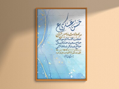 اطلاعیه-لایه-بازو-باکیفیت-ولادت-امام-حسن-عسکری(ع)-+-استوری-