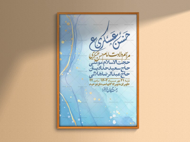 اطلاعیه-لایه-بازو-باکیفیت-ولادت-امام-حسن-عسکری(ع)-+-استوری-