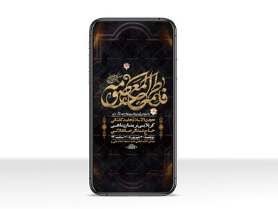 طرح-شهادت-حضرت-فاطمه-معصومه-س