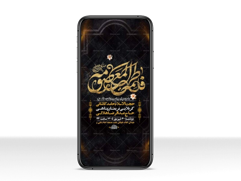 طرح-شهادت-حضرت-فاطمه-معصومه-س