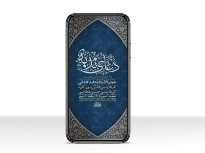 طرح-اطلاعیه-دعای-ندبه
