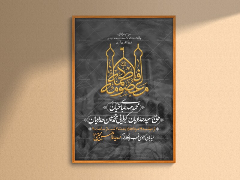 اطلاعیه‌لایه‌باز‌وفات‌حضرت‌معصومه(س)