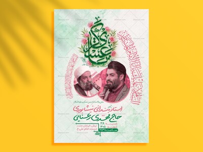 طرح-لایه-باز-ولادت-امام-حسن-عسکری-ع-+-استوری