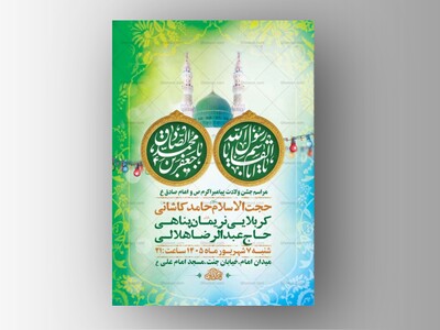 طرح-لایه-باز-ولادت-پیامبر-اکرم-ص-و-امام-صادق-ع-+-استوری