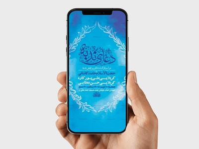 طرح-لایه-باز-استوری-دعای-ندبه