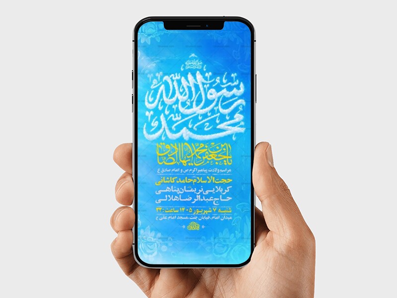 طرح-ولادت-پیامبر-اکرم-ص-و-امام-صادق-ع