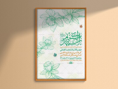 طرح-لایه-باز-ولادت-حضرت-عبدالعظیم-حسنی-ع-+-استوری