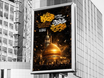 طرح-لایه-باز-شهادت-حضرت-معصومه