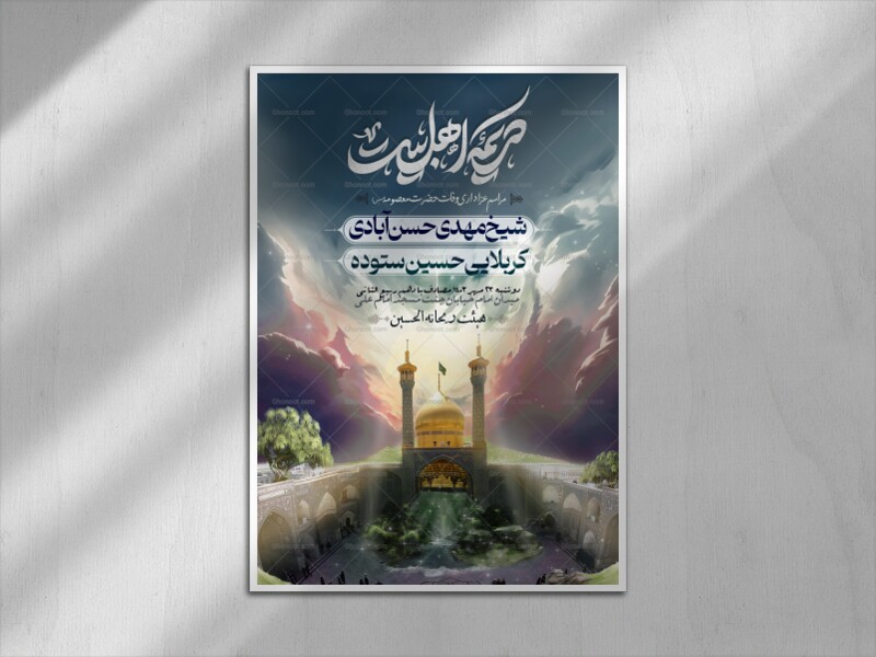اطلاعیه-شهادت-حضرت-معصومه-(س)