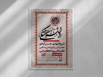 طرح-لایه-باز-روضه-هفتگی-+-استوری