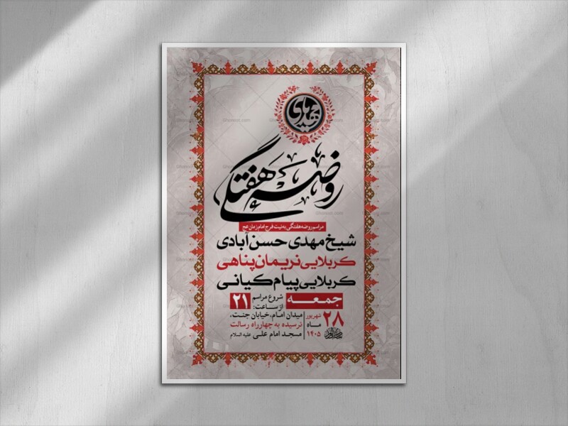 طرح-لایه-باز-روضه-هفتگی-+-استوری