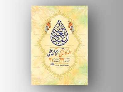 طرح-لایه-باز-ولادت-حضرت-عبدالعظیم-حسنی-ع-+-استوری