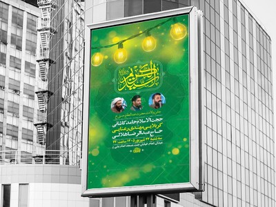 طرح-لایه-باز-ولادت-حضرت-عبدالعظیم-حسنی-ع-+-استوری
