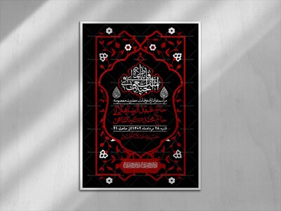 اطلاعیه-لایه-بازو-باکیفیت-وفات-حضرت-معصومه-(س)-+-استوری-