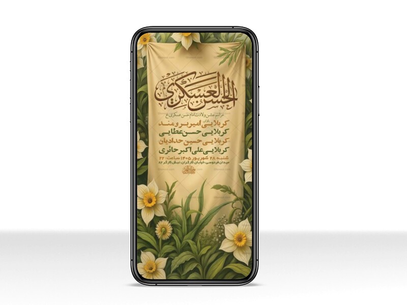طرح-لایه-باز-ولادت-امام-حسن-عسکری-ع