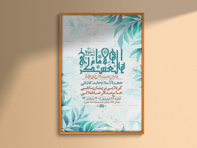 طرح-لایه-باز-ولادت-امام-حسن-عسکری-ع-+-استوری