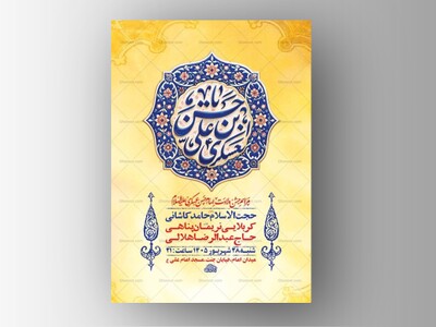 طرح-لایه-باز-ولادت-امام-حسن-عسکری-ع-+-استوری