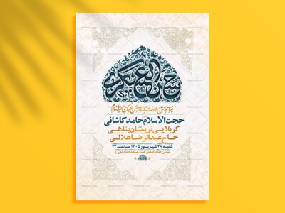 طرح-لایه-باز-ولادت-امام-حسن-عسکری-ع-+-استوری