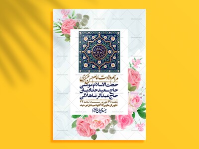 اطلاعیه-لایه-بازو-باکیفیت-ولادت-امام-حسن-عسکری(ع)-+-استوری-