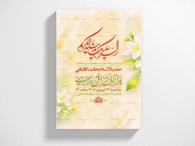 طرح-ولادت-حضرت-عبدالعظیم-حسنی-ع-+-استوری