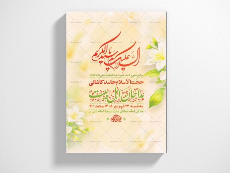 طرح-ولادت-حضرت-عبدالعظیم-حسنی-ع-+-استوری