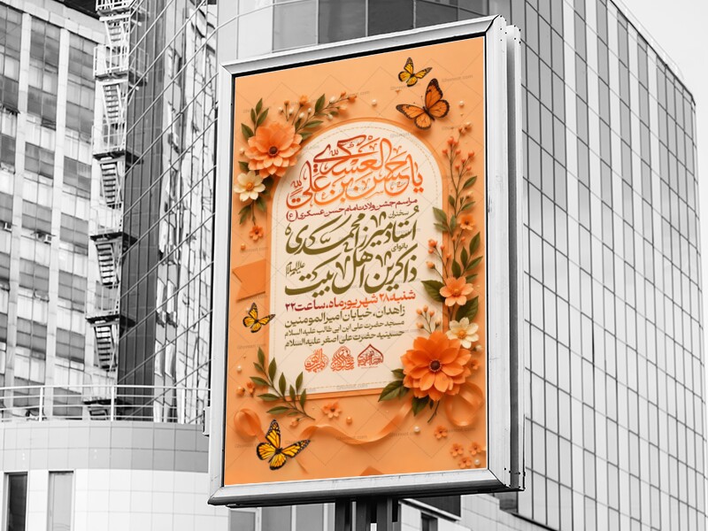 لایه-باز-ولادت-امام-حسن-عسکری(ع)