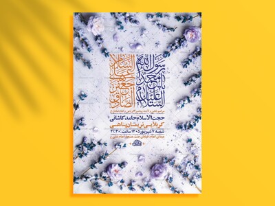 طرح-لایه-باز-ولادت-پیامبر-اکرم-ص-و-امام-صادق-ع-+-استوری