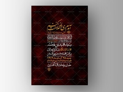 اطلاعیه-لایه-بازو-باکیفیت-وفات-حضرت-معصومه-(س)-+-استوری-