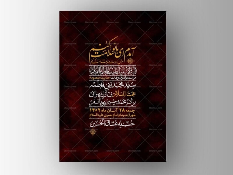 اطلاعیه-لایه-بازو-باکیفیت-وفات-حضرت-معصومه-(س)-+-استوری-