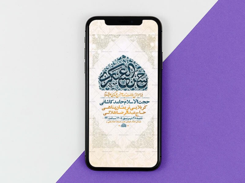 طرح-لایه-باز-ولادت-امام-حسن-عسکری-ع