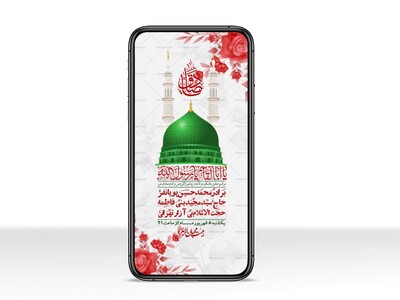 استوری-لایه-بازو-باکیفیت-ولادت-پیامبر-اکرم-(ص)-و-امام-جعفر-صادق-(ع)-