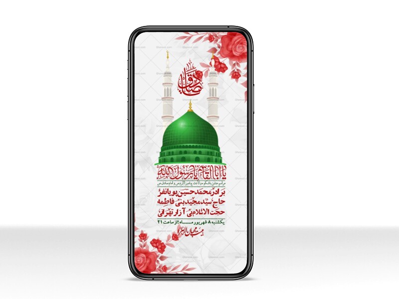 استوری-لایه-بازو-باکیفیت-ولادت-پیامبر-اکرم-(ص)-و-امام-جعفر-صادق-(ع)-