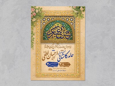 طرح-لایه-باز-ولادت-امام-حسن-عسکری-ع-+-استوری