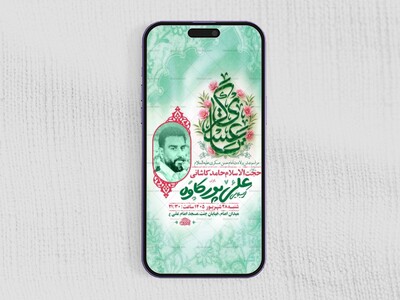 طرح-لایه-باز-ولادت-امام-حسن-عسکری-ع
