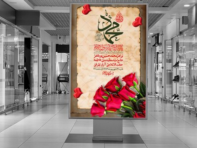 اطلاعیه-لایه-بازو-باکیفیت-ولادت-پیامبر-اکرم-(ص)-و-امام-جعفر-صادق-(ع)-+-استوری-